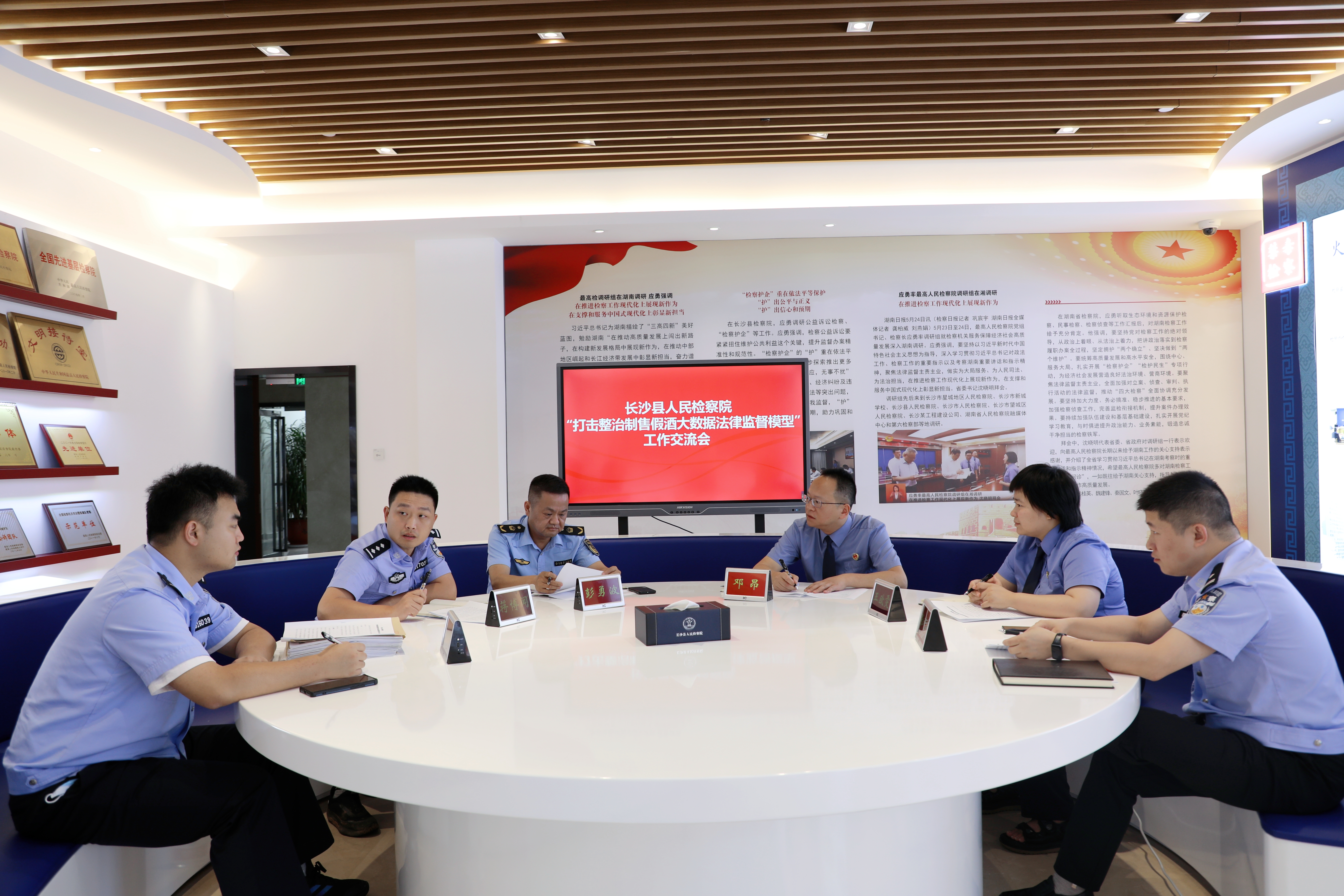 制售假酒大数据法律监督模型工作交流会.jpg